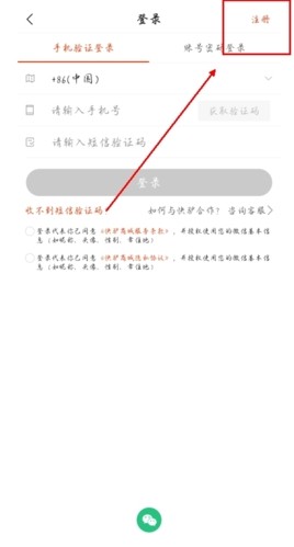 快驴进货app怎么注册图片2