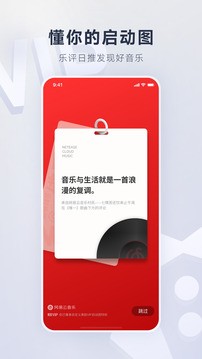 网易云