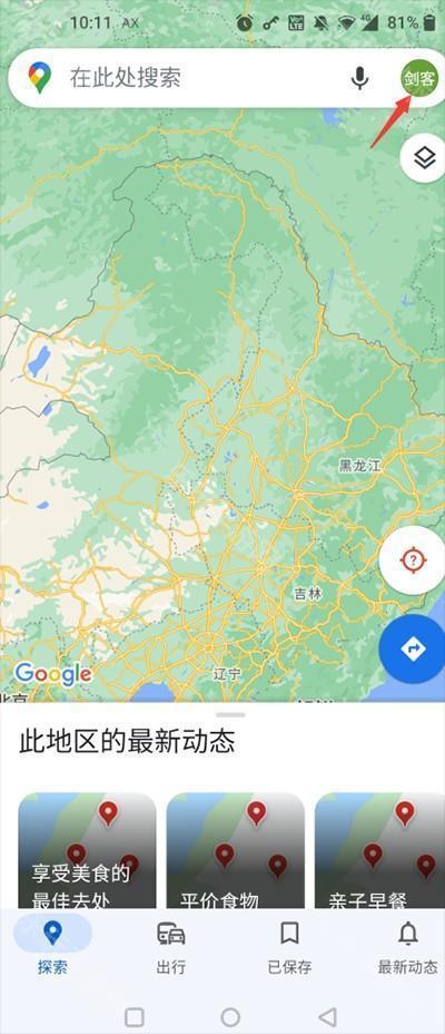 谷歌地图历史记录怎么删除