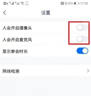 腾讯会议怎么设置入会关闭摄像头