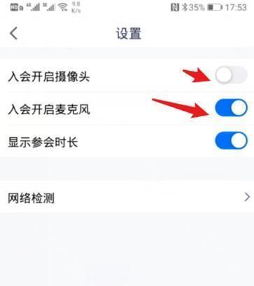 腾讯会议怎么设置入会关闭摄像头
