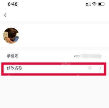 腾讯会议名字怎么修改