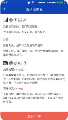 八度数据恢复截图4