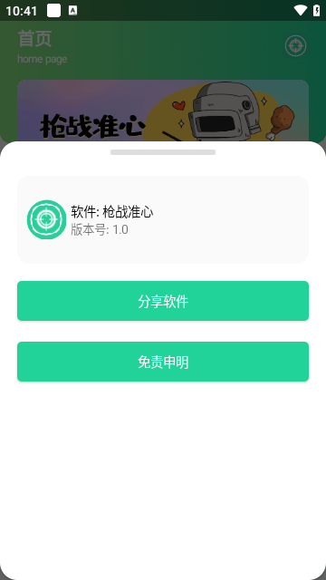 枪战准心