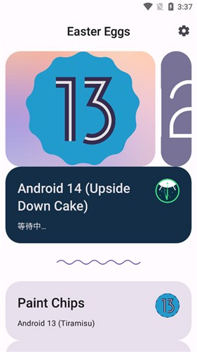 安卓彩蛋截图1
