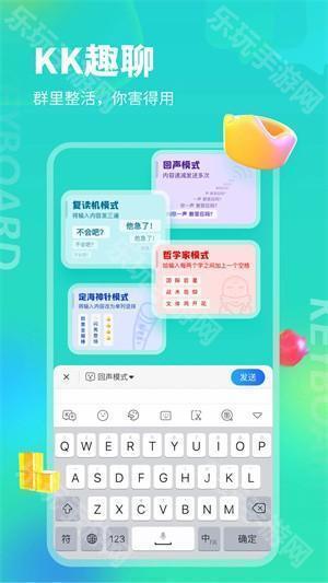 KK键盘破解版永久VIP 第4张图片