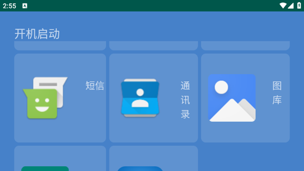 开机启动截图2