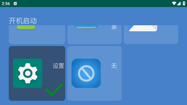 开机启动