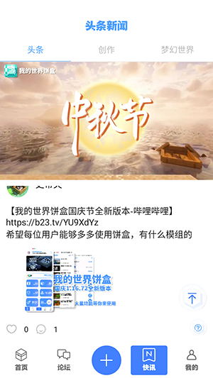 我的世界饼盒