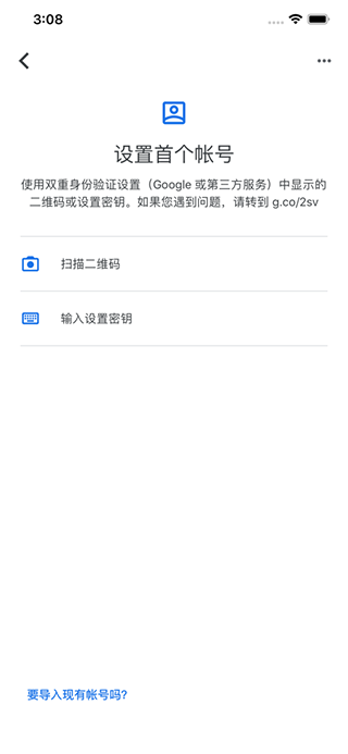 谷歌身份验证器截图3