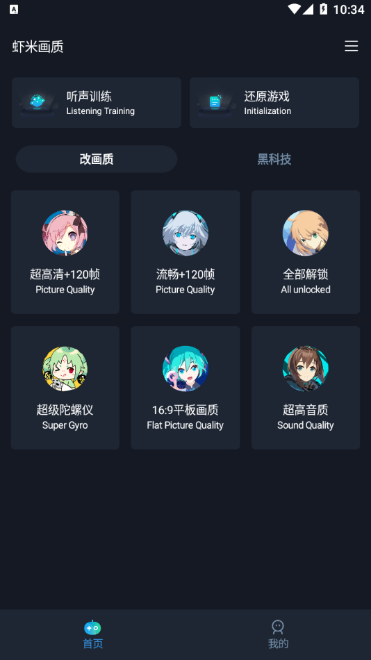 虾米画质助手截图1