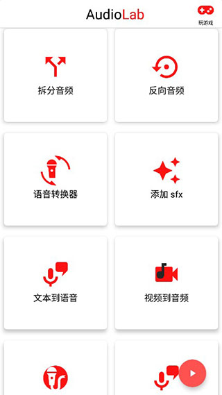 AudioLab截图5