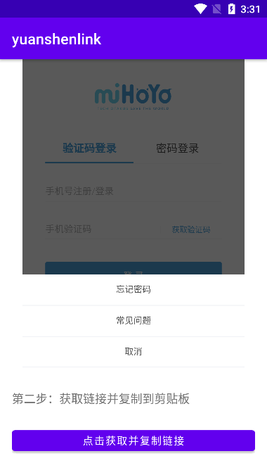 yuanshenlink截图1