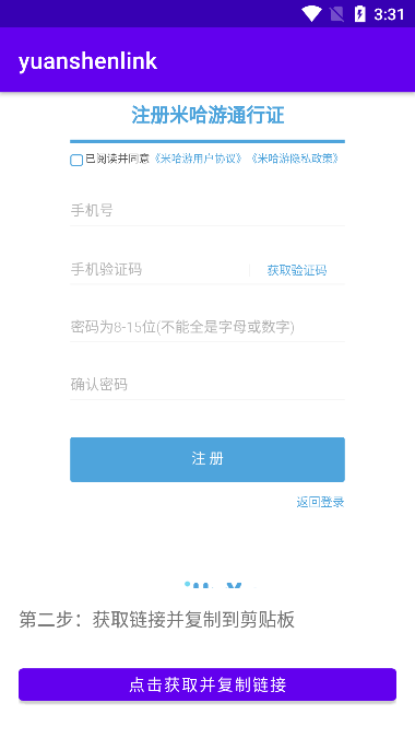 yuanshenlink截图2