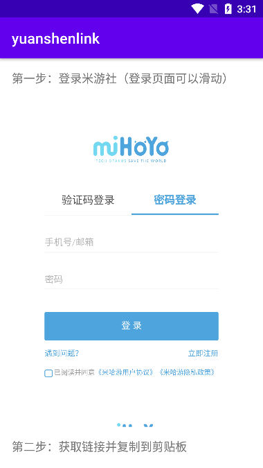 yuanshenlink截图3