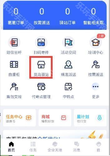 菜鸟包裹侠怎么绑定菜鸟驿站1