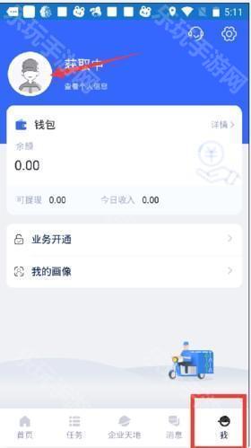 菜鸟包裹侠怎么换绑定号码1