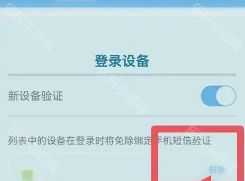 《米哈游通行证》登录设备删除方法