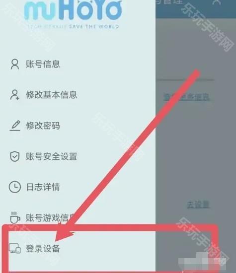 《米哈游通行证》登录设备删除方法