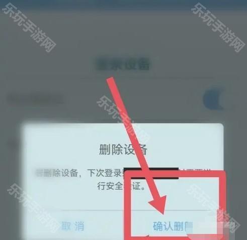 《米哈游通行证》登录设备删除方法