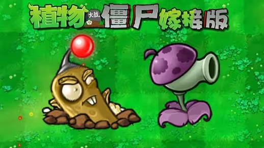 《植物大战僵尸嫁接版》新植物小喷豌豆射手介绍