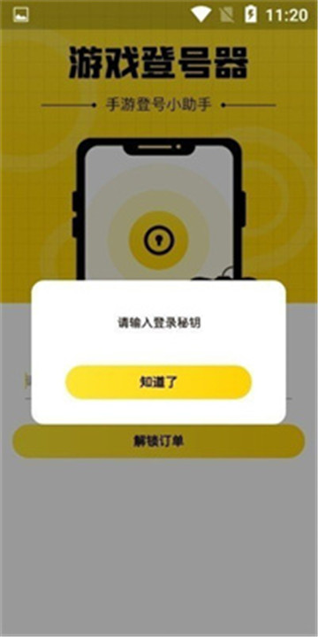 上号神器扫码工具截图1