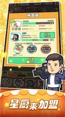 摆摊生涯截图2