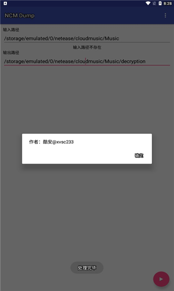 NCMDump手机版