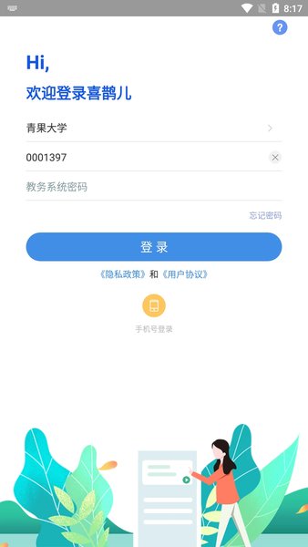 喜鹊儿309版本