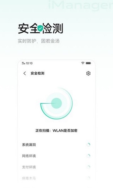 i管家截图1