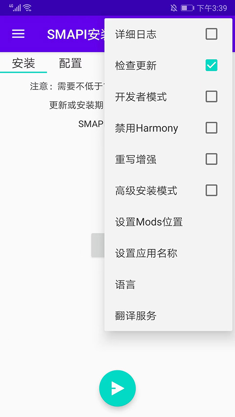 smapi安装器截图5