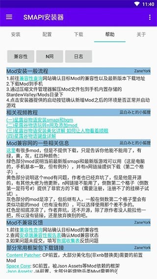 SMAPI星露谷物语安装器MOD说明1