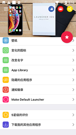 iOS Launcher截图3