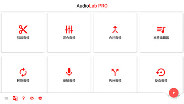 AudioLab专业版截图1