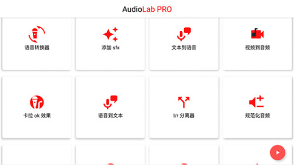 AudioLab专业版截图3