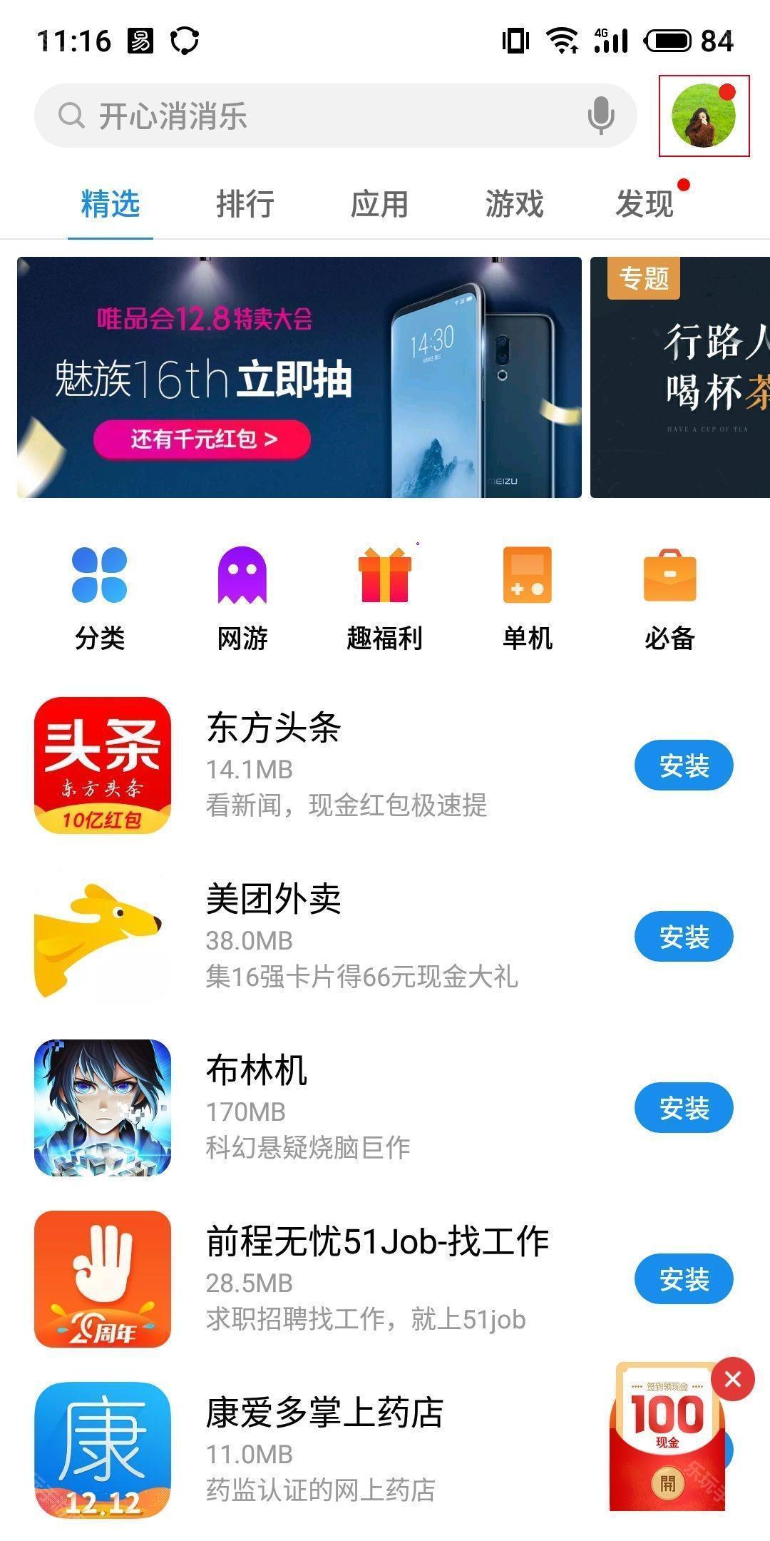 魅族游戏框架