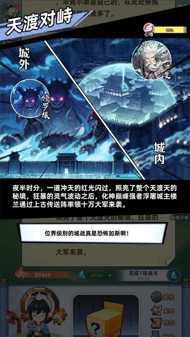 摆烂式修仙截图3