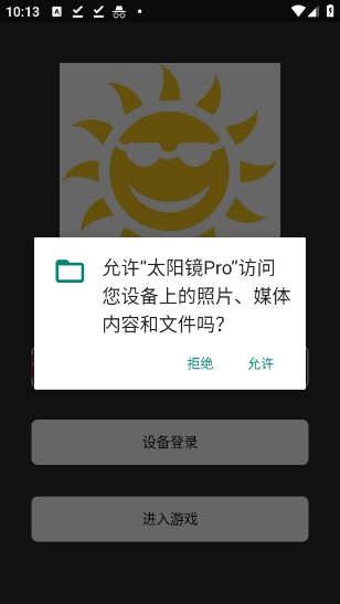 太阳镜Pro