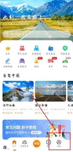 趣兜风app3