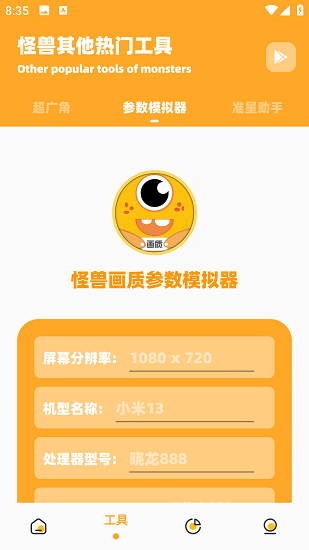 波波画质怪兽