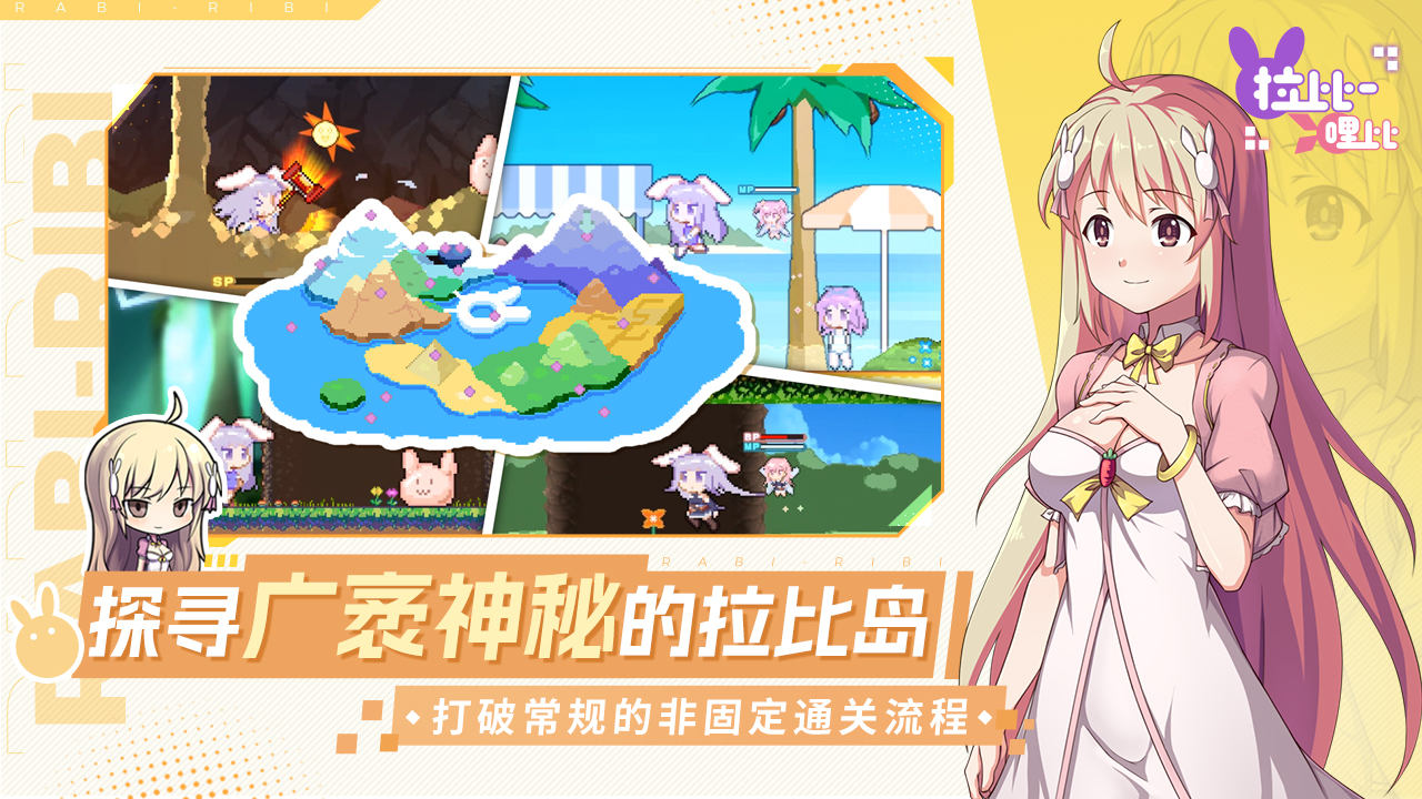 拉比哩比截图4