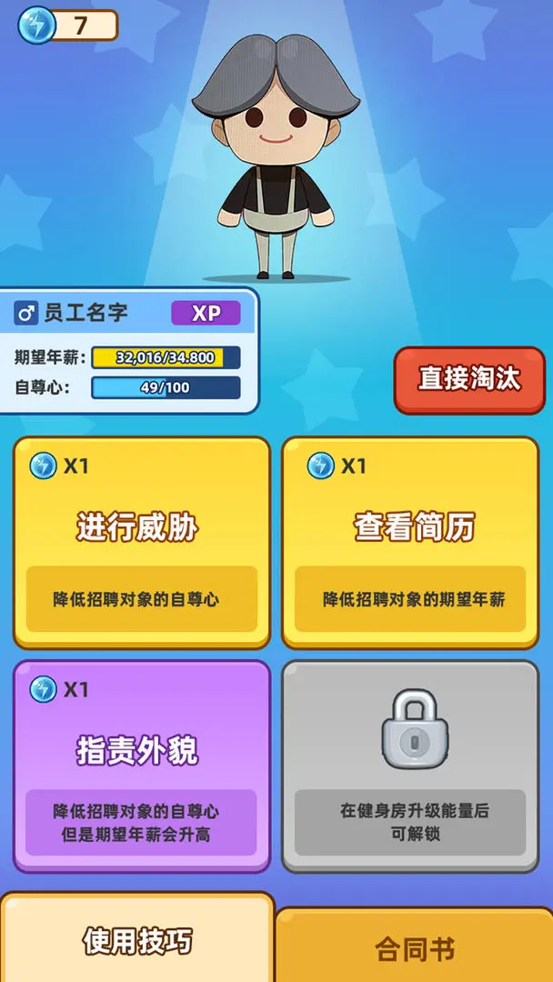 最强社畜截图3