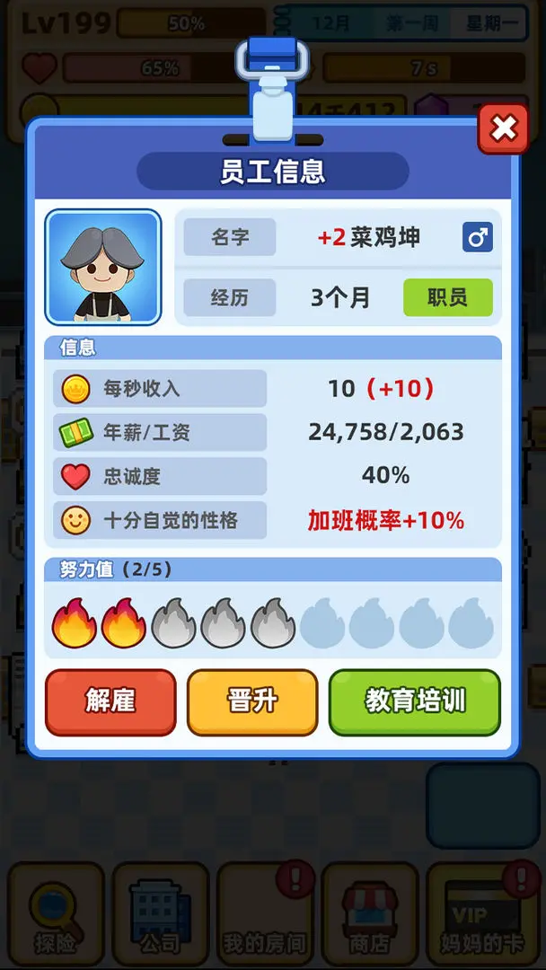 最强社畜截图5