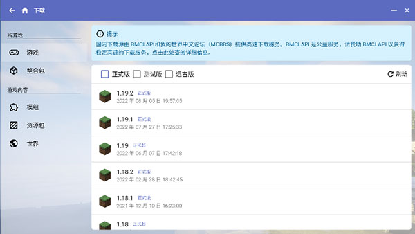 我的世界启动器HMCL-PE手机版截图3