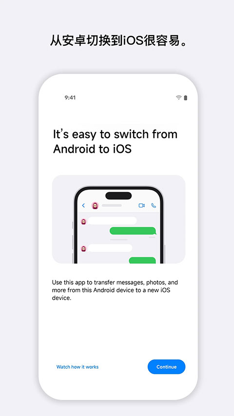 转移到iOS截图4