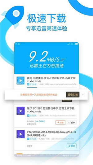 手机迅雷5.8永不升级版截图1