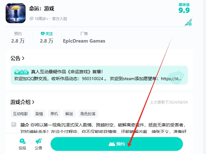 命运游戏