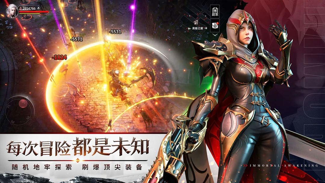 不朽觉醒截图2