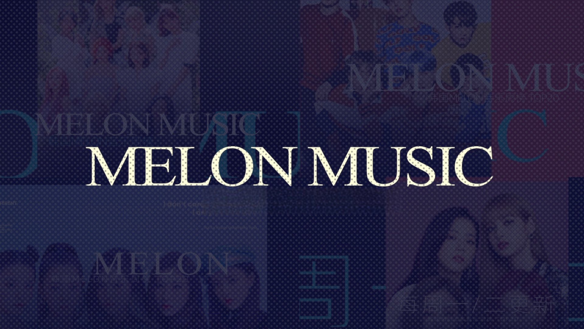 Melon版本大全