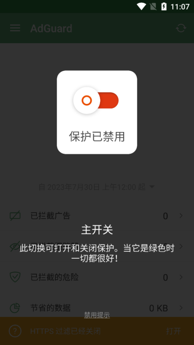 AdGuard高级版截图2